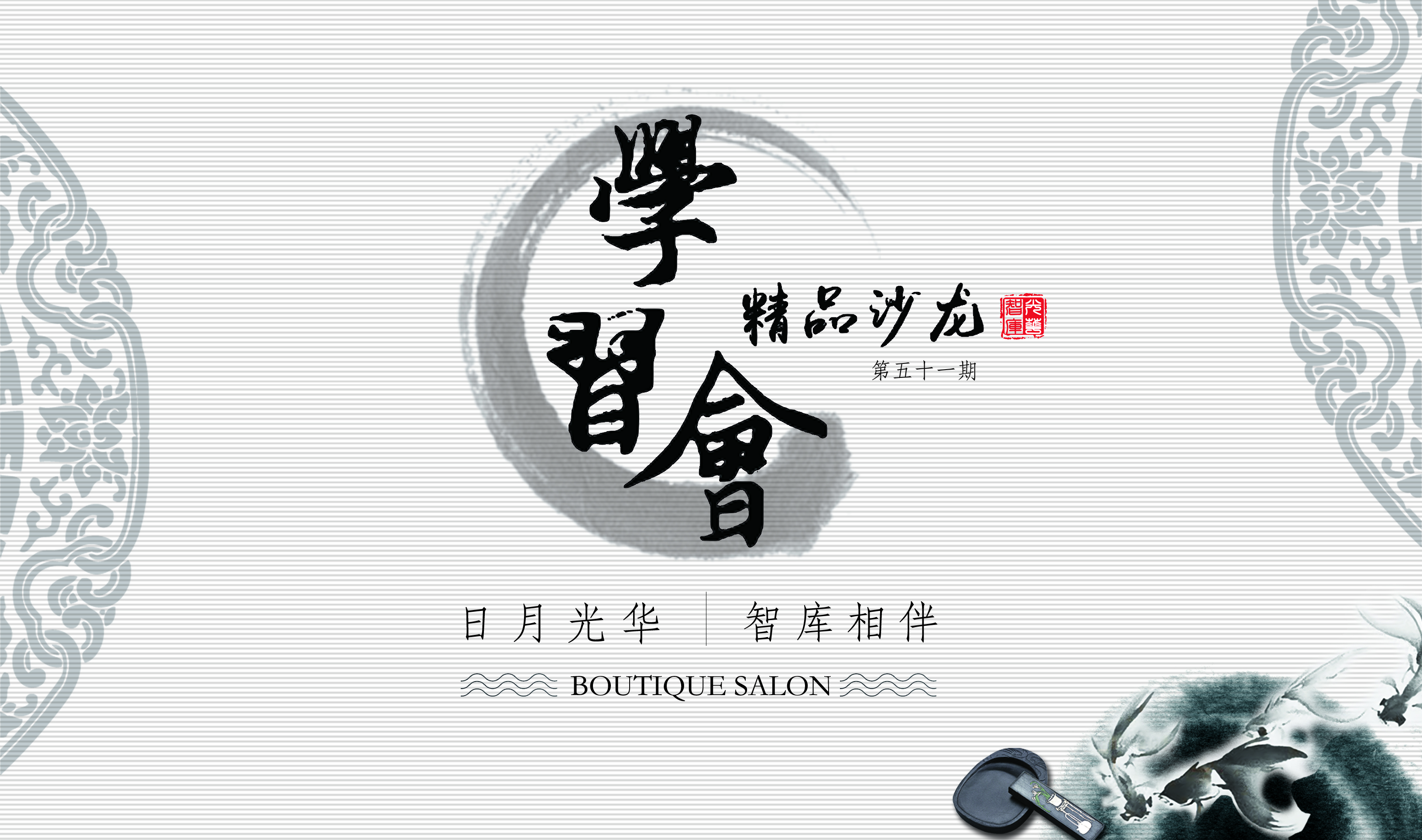 【日月光华·智库相伴】西财举办第51期精品沙龙