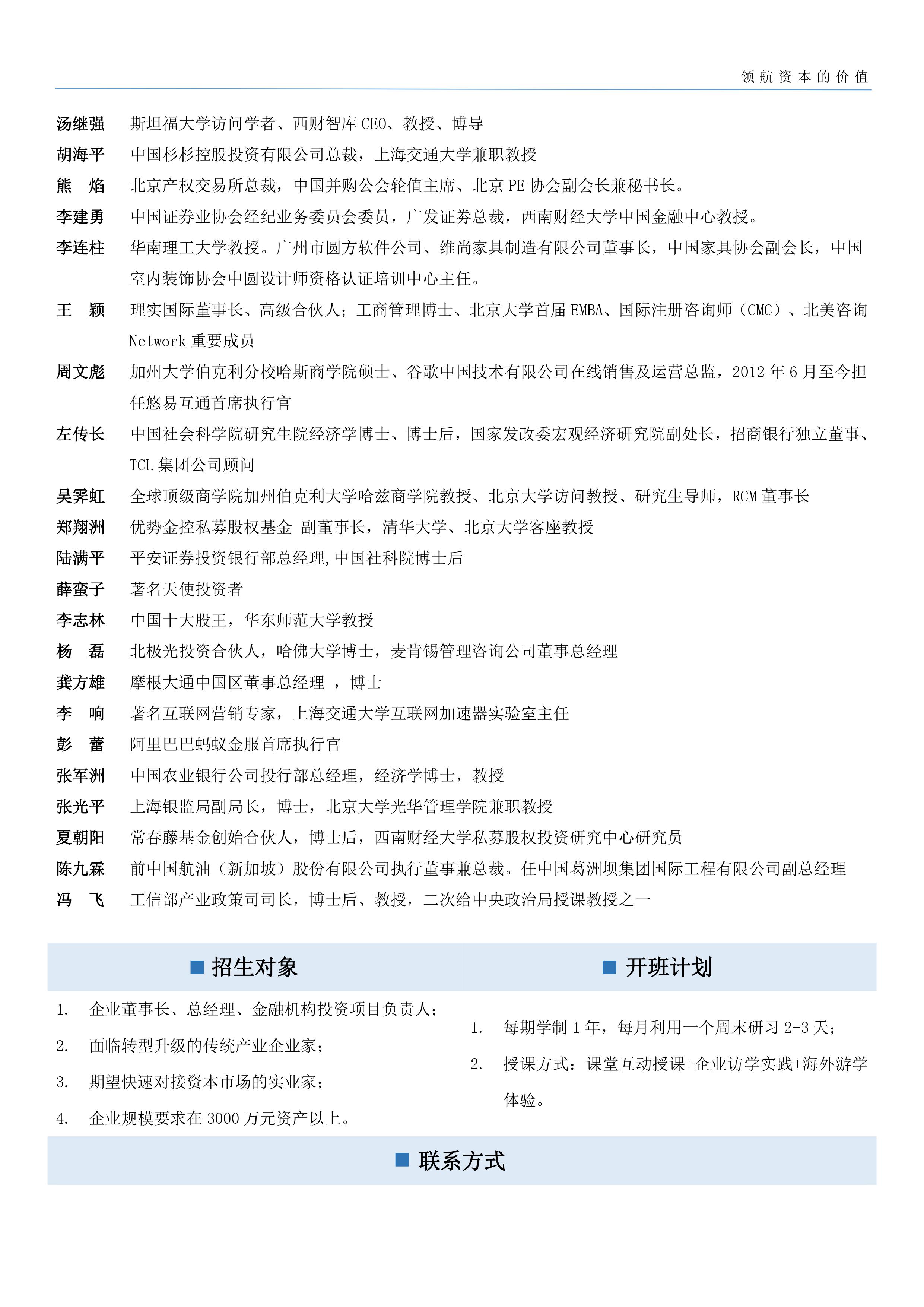 颠覆性商业模式与新资本运营博士课程班