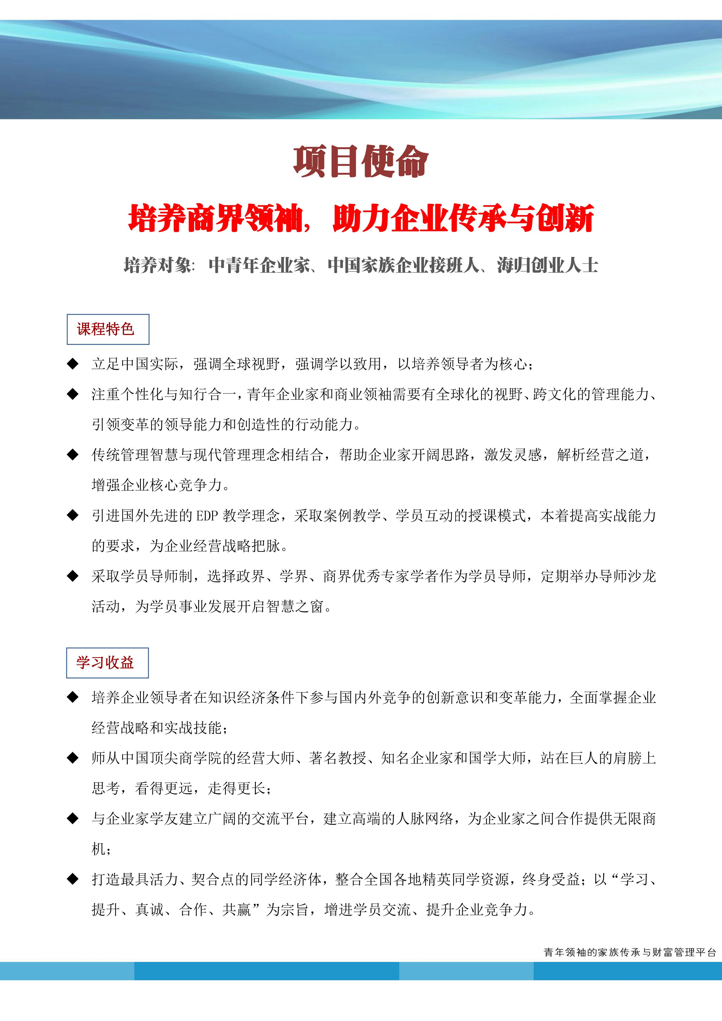 EMBA高级工商管理暨mba学历、学位班(第20期）