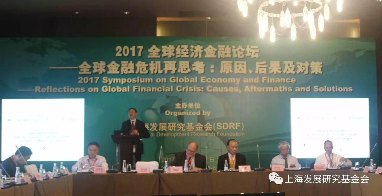 2017全球经济金融论坛 2017全球经济金融论坛