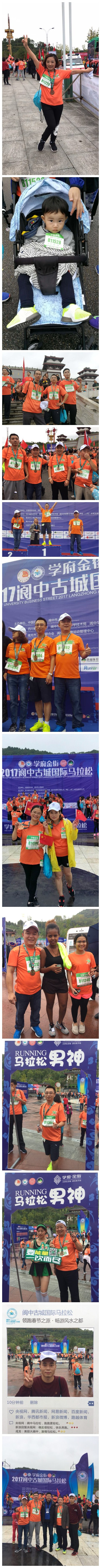 【 阆苑仙境，趣跑古都】