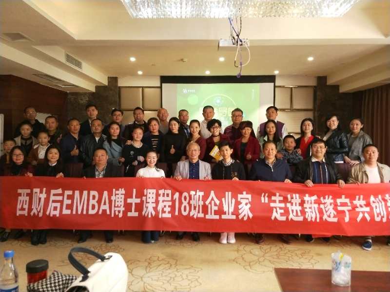 【走进新遂宁，共创新发展】