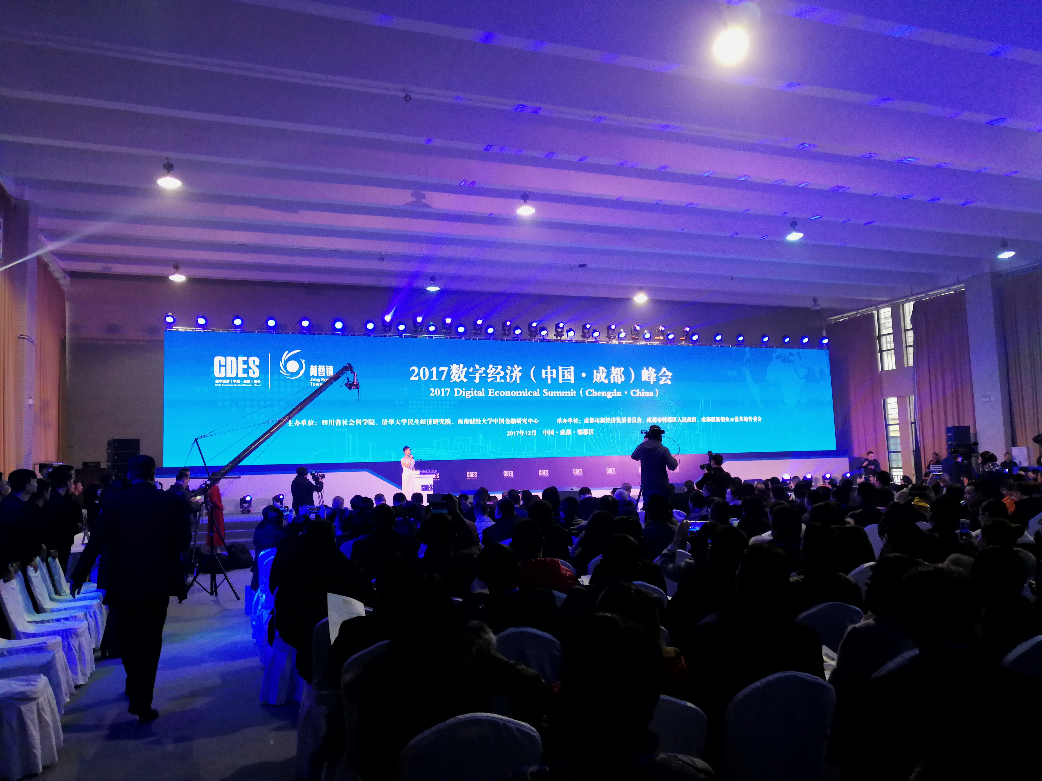2017数字经济（中国·成都）峰会