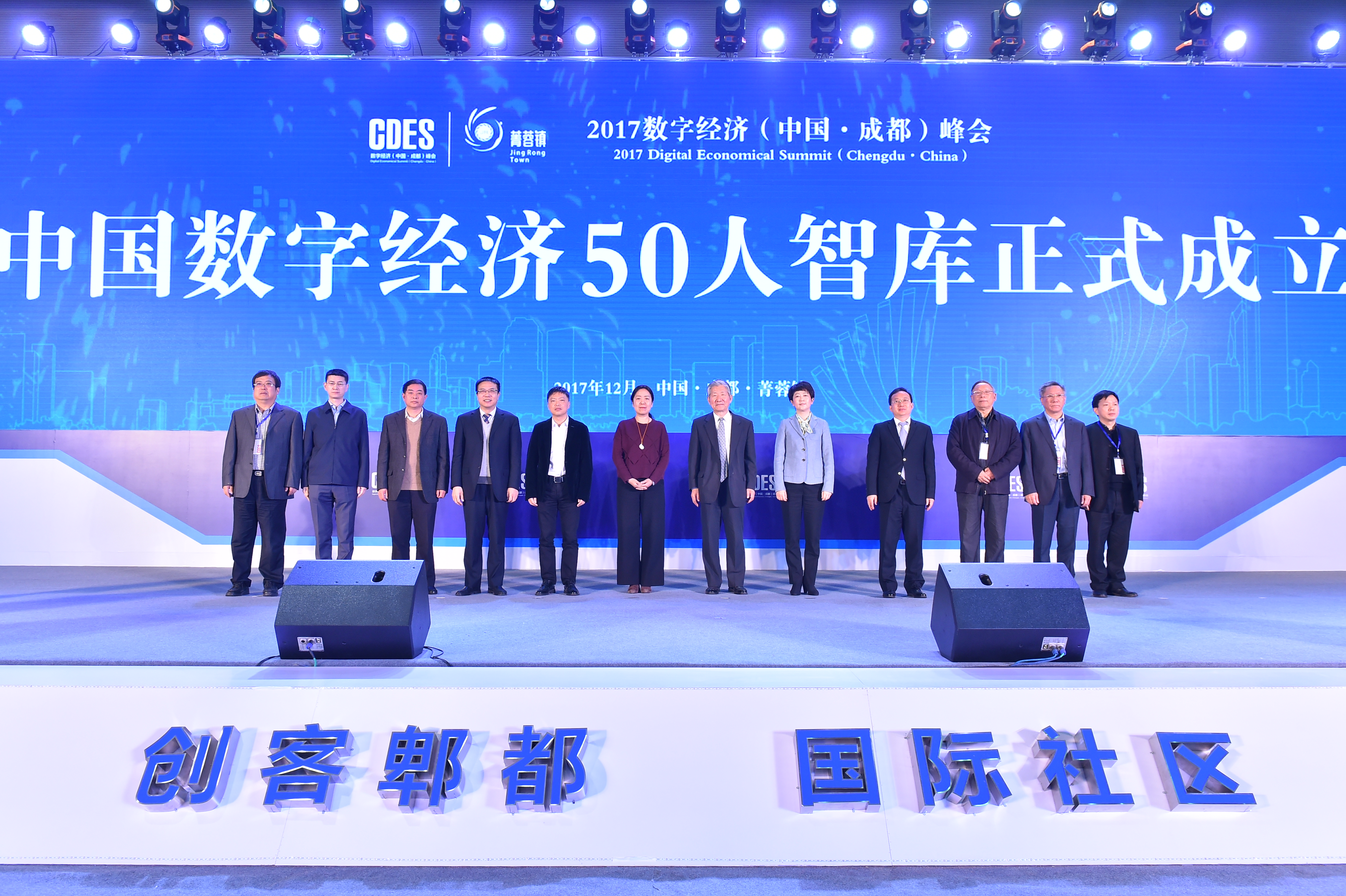 2017数字经济（中国·成都）峰会