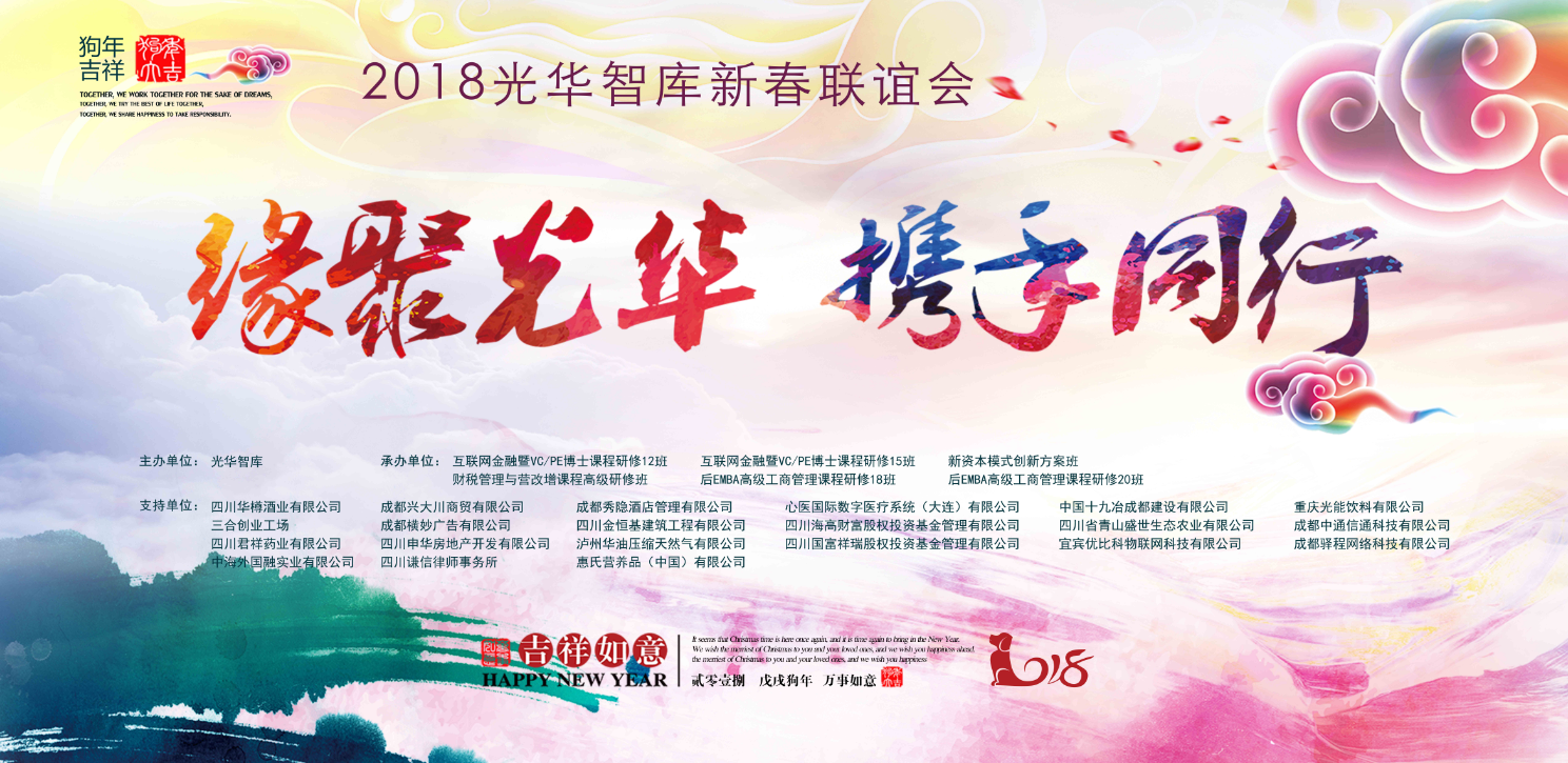 缘聚光华·携手同行