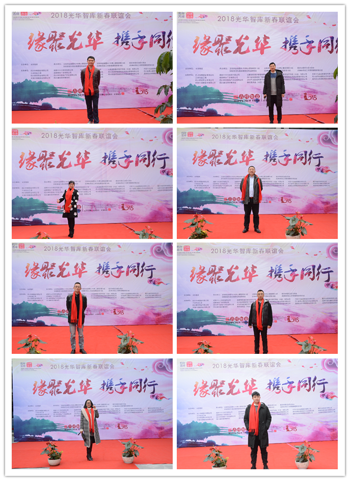 缘聚光华·携手同行