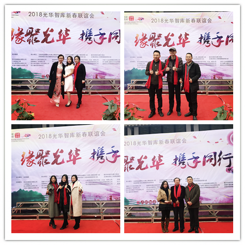 缘聚光华·携手同行