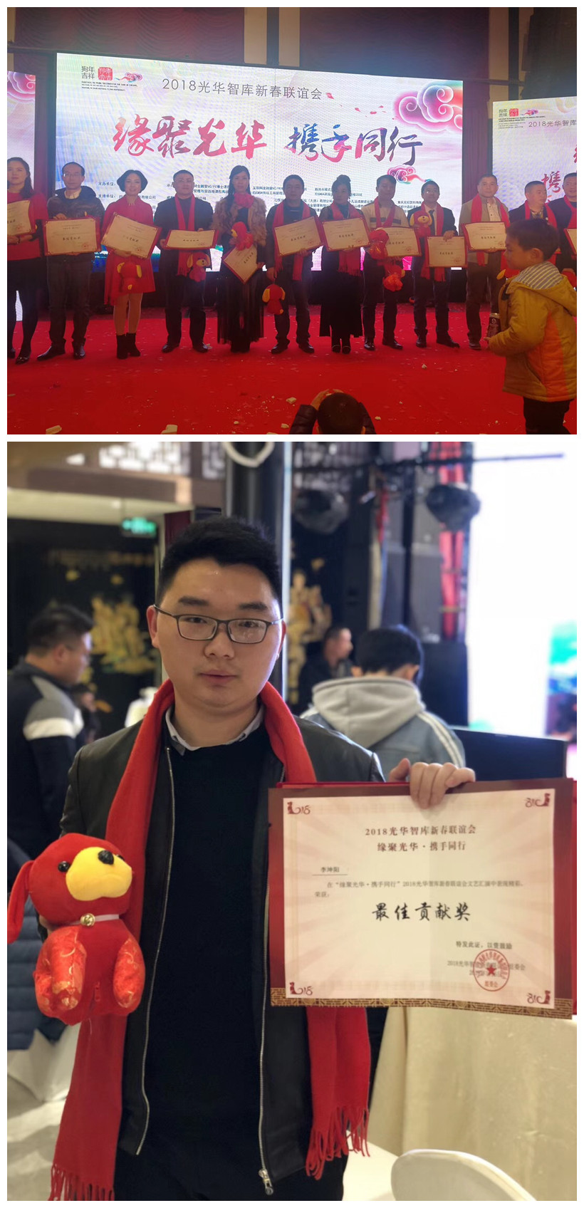 缘聚光华·携手同行