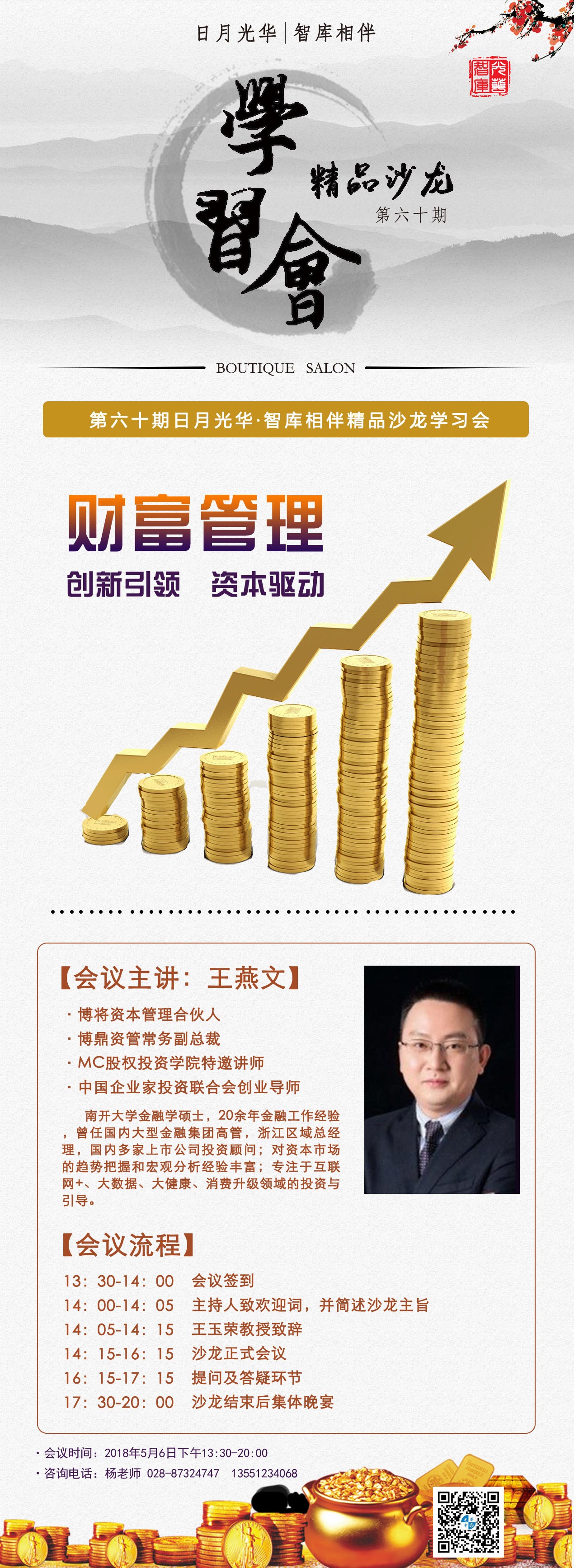 【日月光华·智库相伴】第60期精品沙龙活动取得
