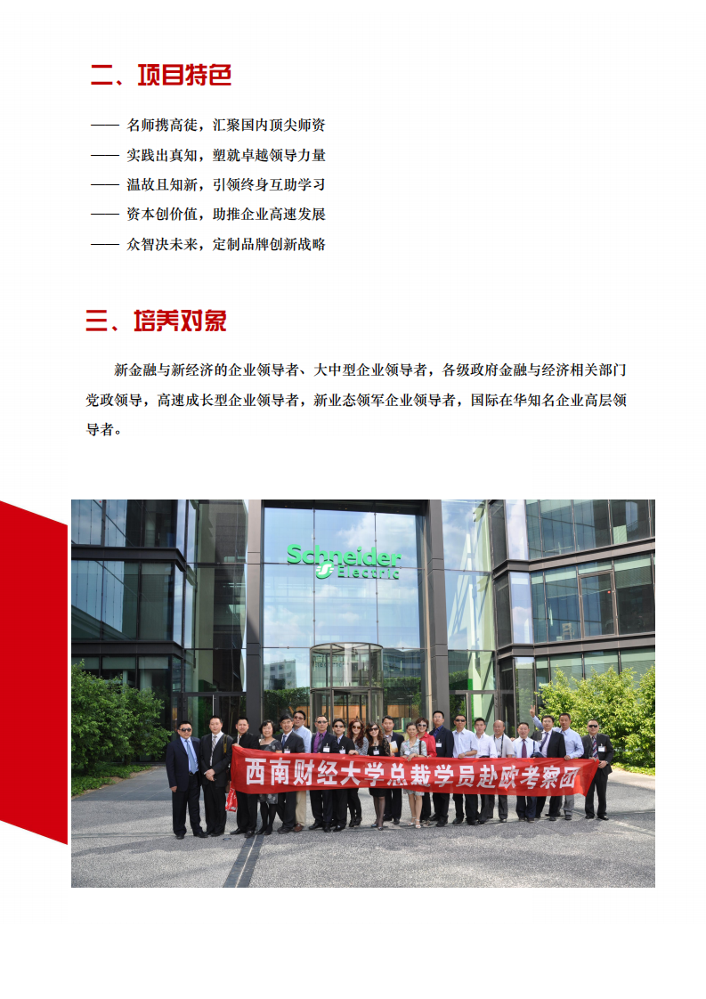 新金融新经济领军者高级研修班
