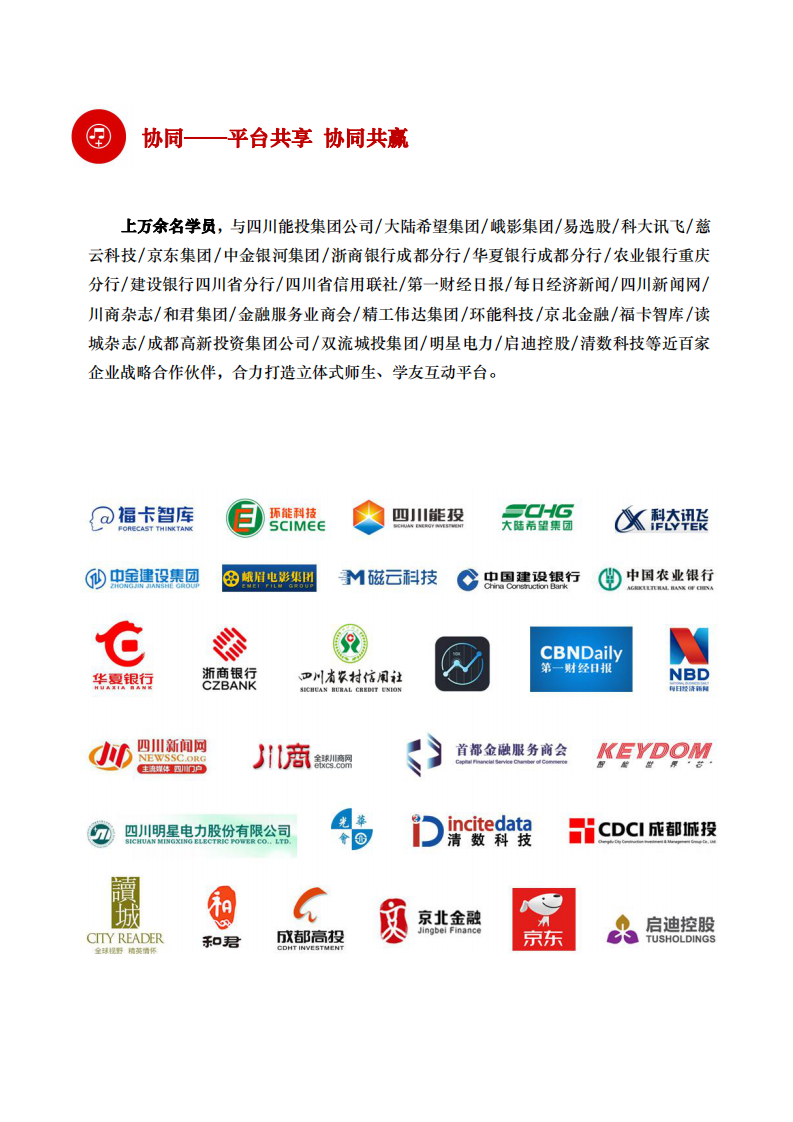 新金融新经济领军者高级研修班