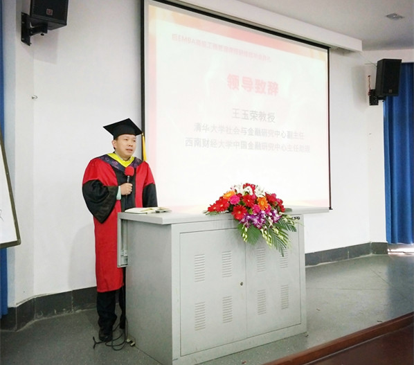 后EMBA高级工商管理课程研修班结业典礼圆满举行