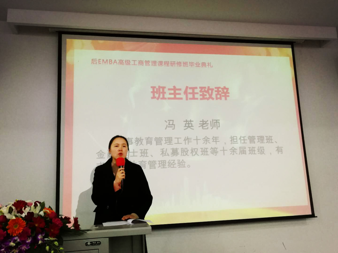 后EMBA高级工商管理课程研修班结业典礼圆满举行