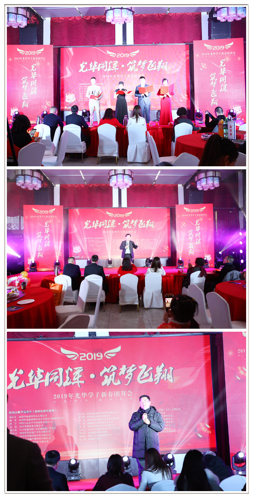 2019光华学子新春团拜会圆满落幕! 2019光华学子新春团拜会圆满落幕!