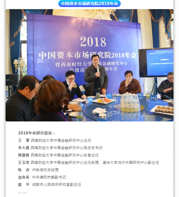 2019西财培训近期活动预告