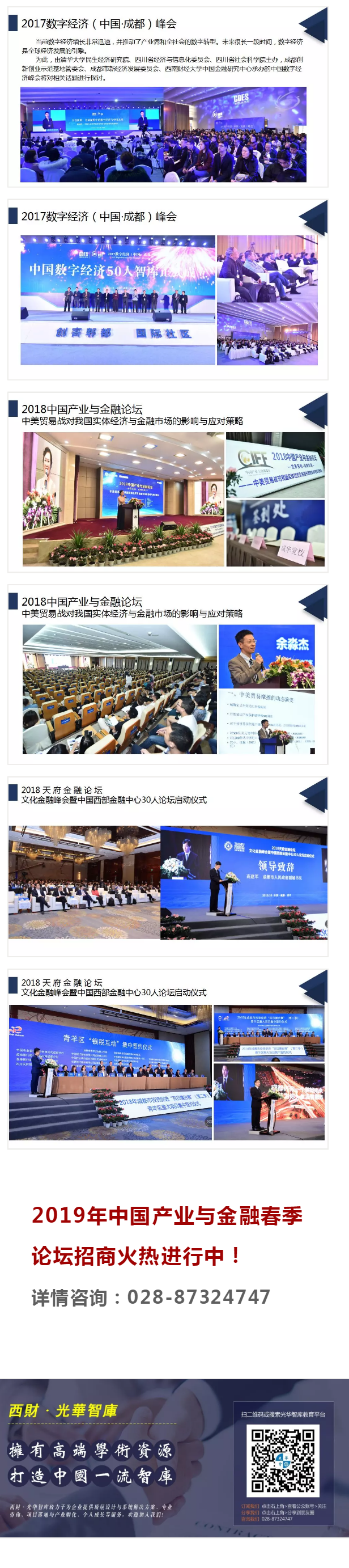 2019西财培训近期活动预告