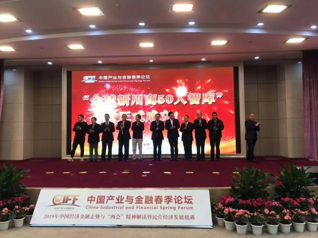 研判经济形势 2019年中国产业与金融专题论坛在蓉
