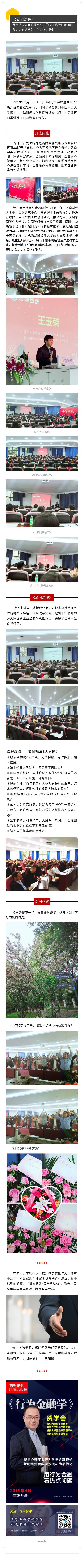 课程回顾 | 《公司治理》