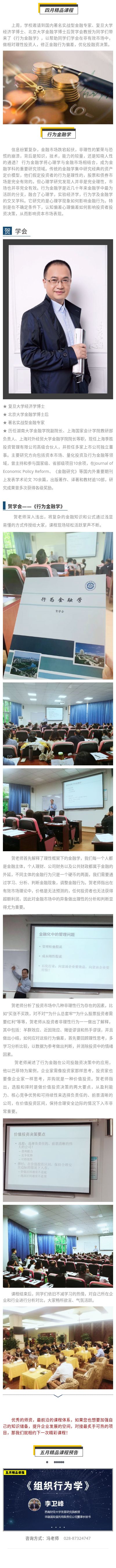 精品课程回顾 |《行为金融学》