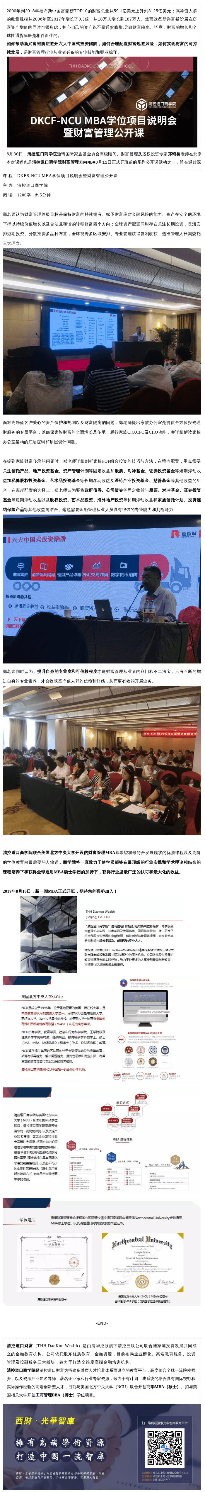 NCU-MBA学位项目公开课