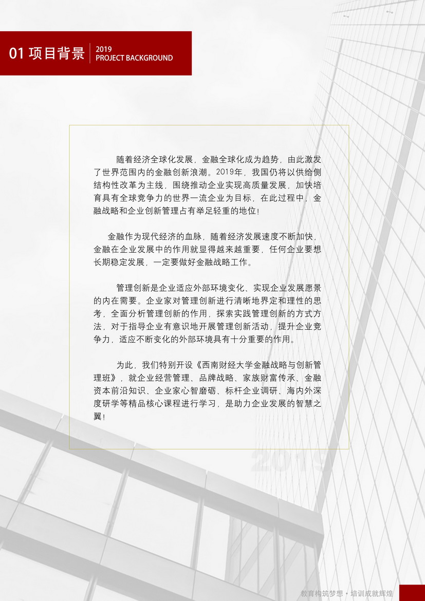 金融战略与创新管理班