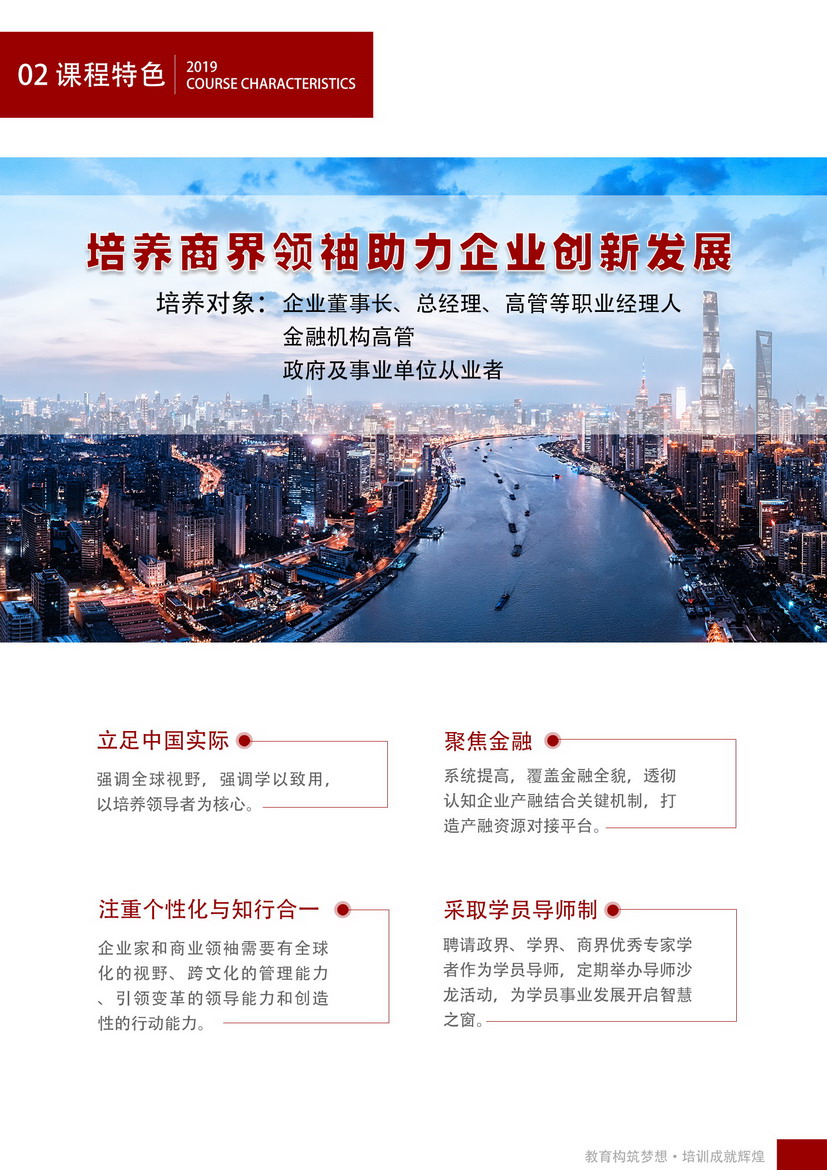 金融战略与创新管理班