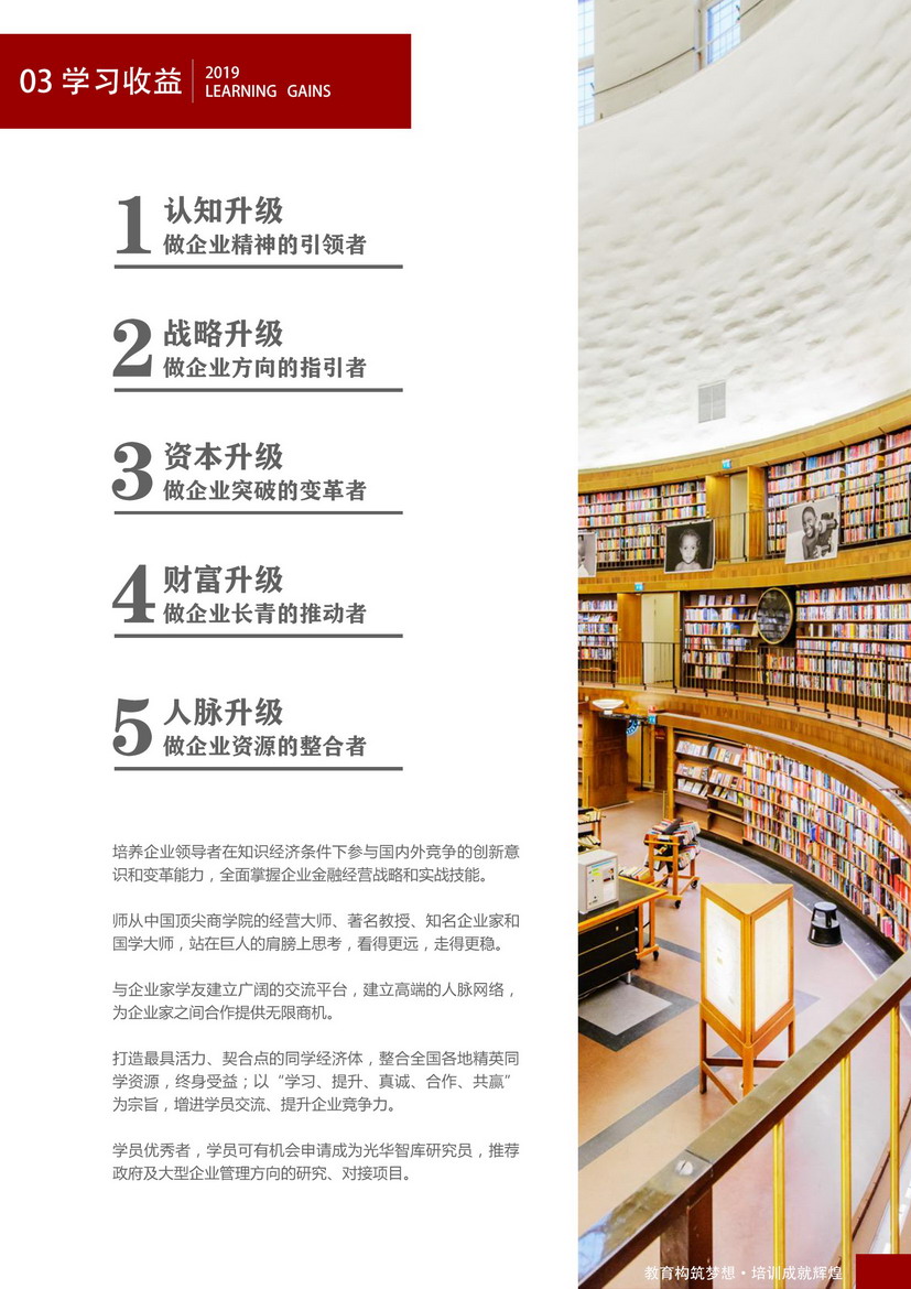 金融战略与创新管理班