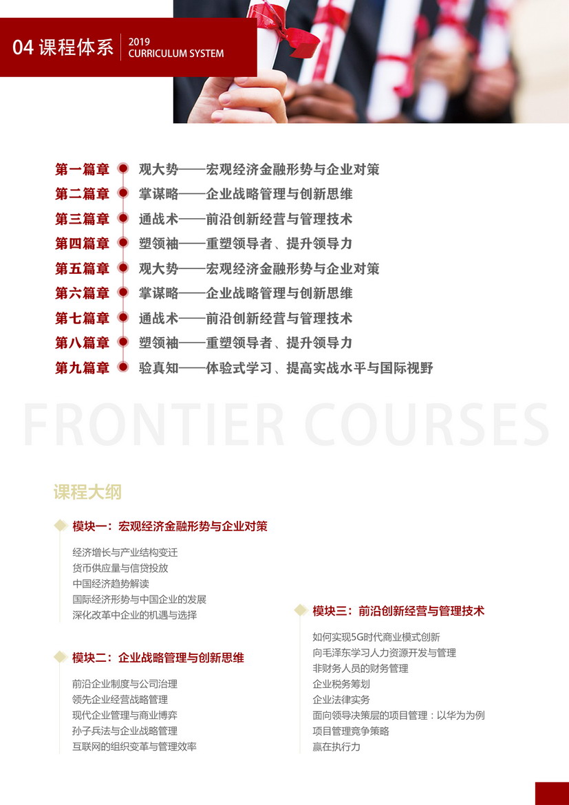 金融战略与创新管理班