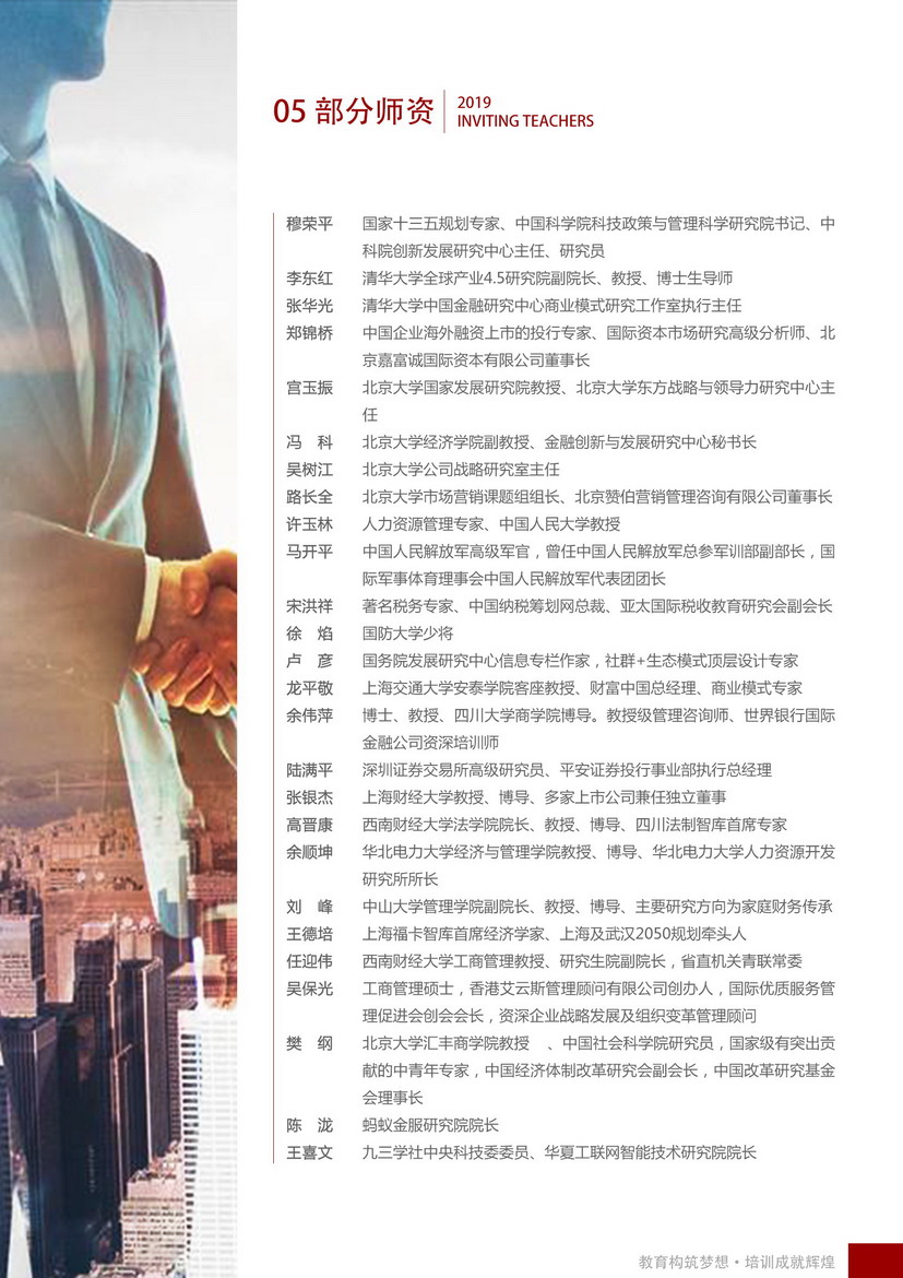 金融战略与创新管理班