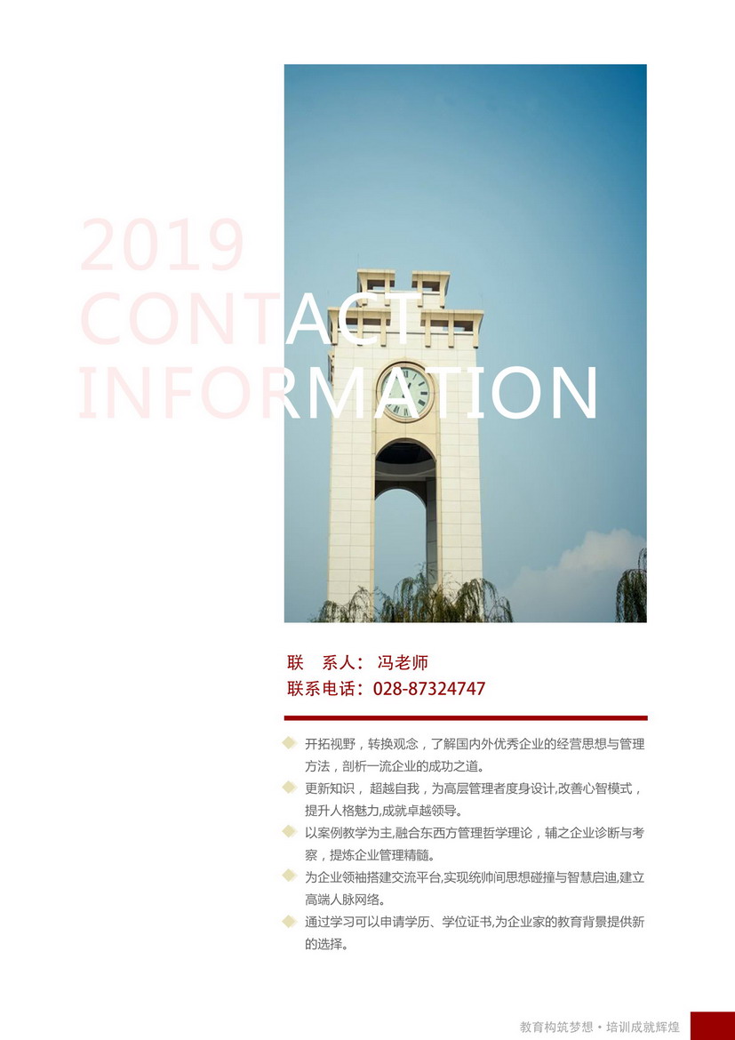 金融战略与创新管理班