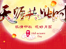 <b>2019西财20班“天涯共此时”中</b>