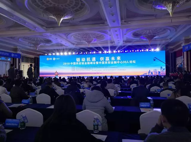2019中国供应链金融峰会暨中国西部金融中心30人