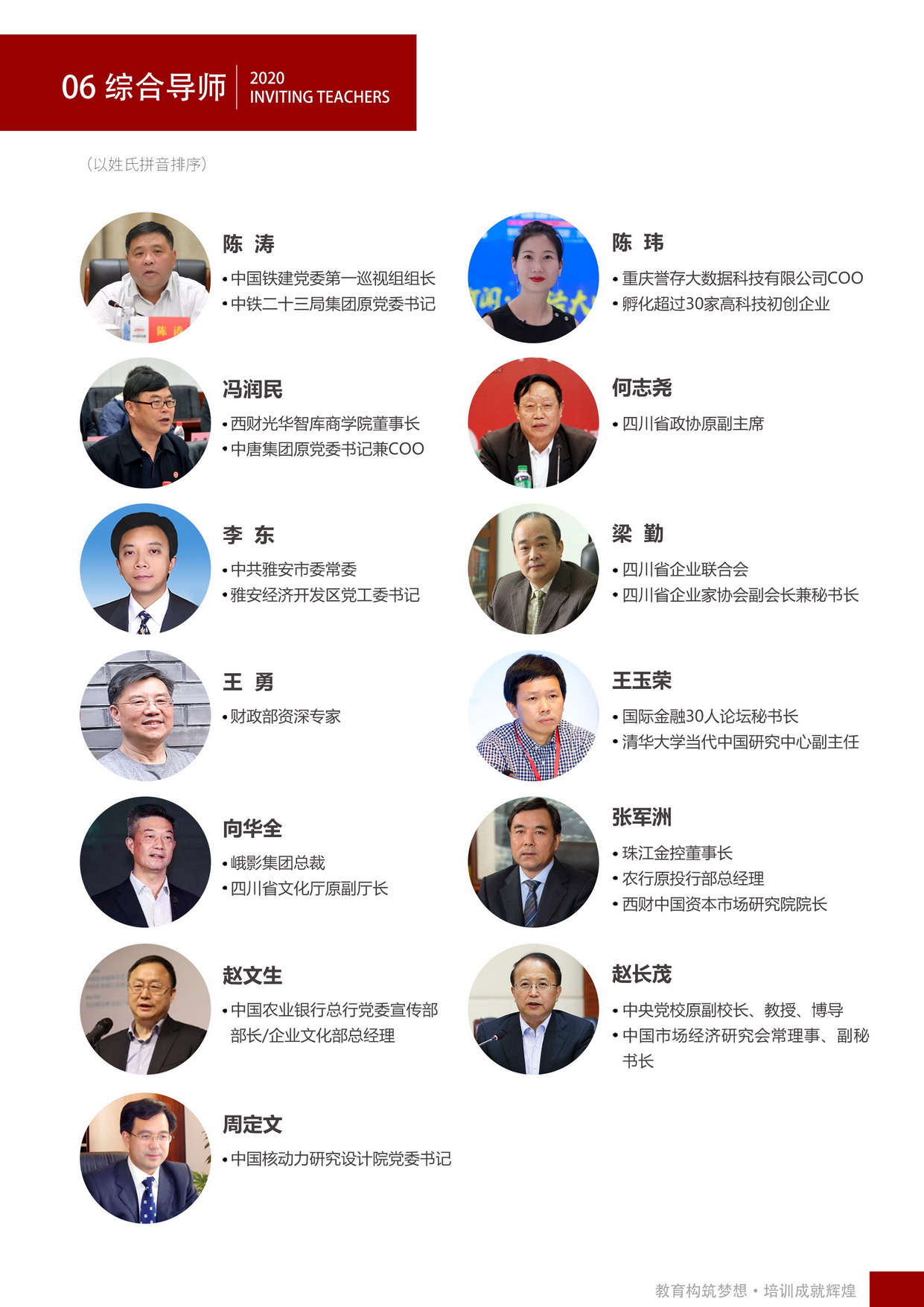 金融战略与创新管理班