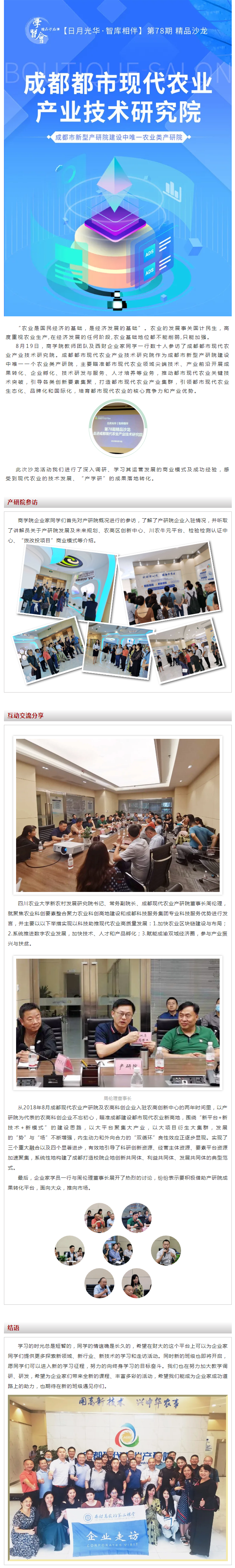 “以科技助推现代农业发展”