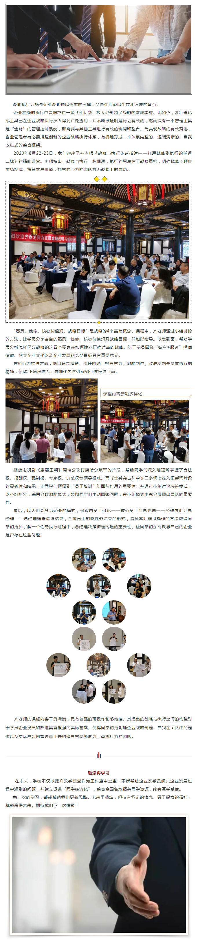 【总裁班8月课程回顾】《战略与执行体系搭建》
