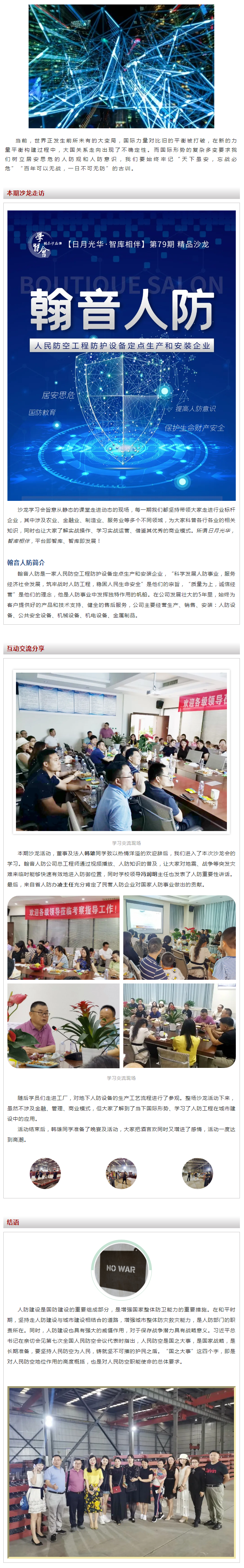 “保护民众的最后一道防线”——第79期精品沙龙