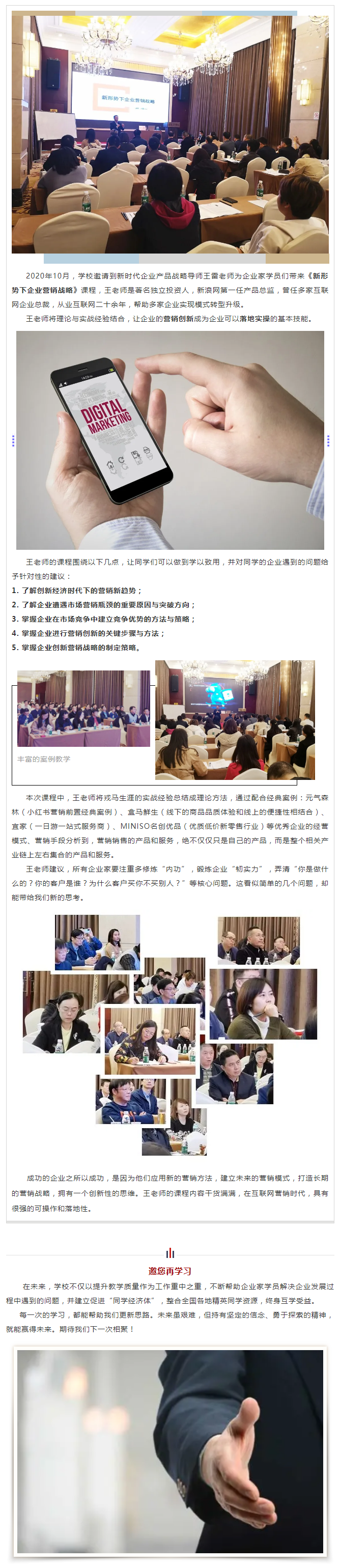 【10月课程回顾】《新形势下企业营销战略》