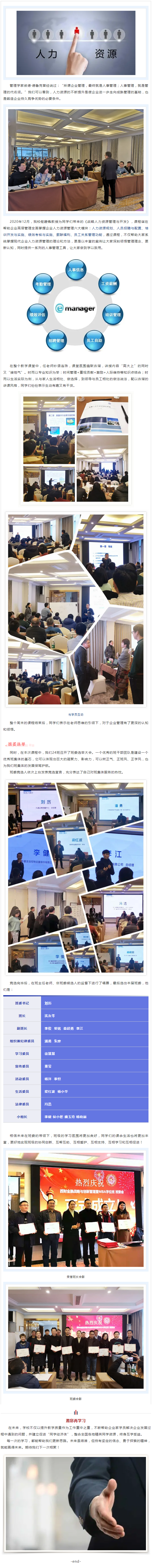 12月课程回顾《战略人力资源与管理》