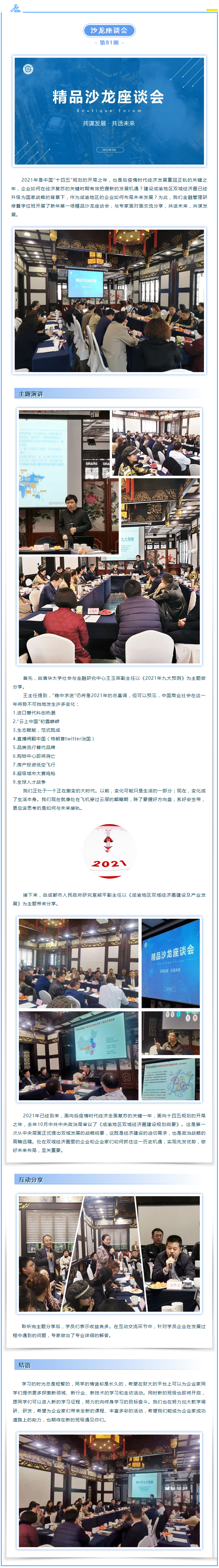 【日月光华·智库相伴】第81期精品沙龙座谈会