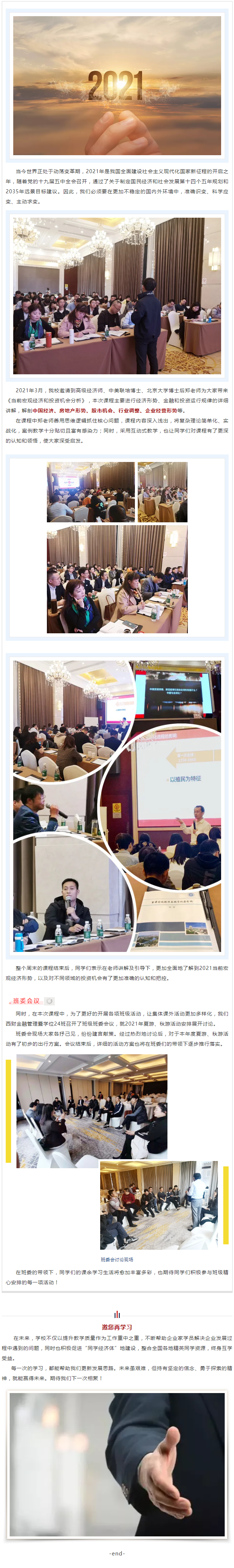 【3月课程回顾】当前宏观经济和投资机会分析