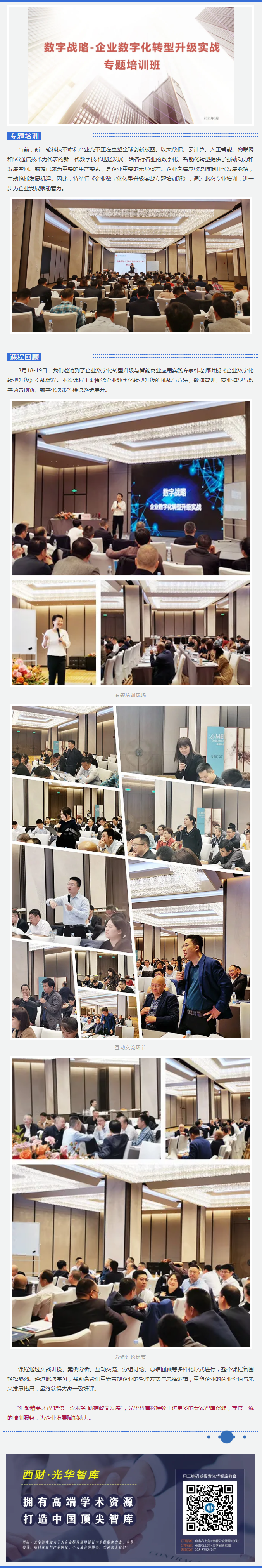 拓视野 强管理 提效能 ——企业内训