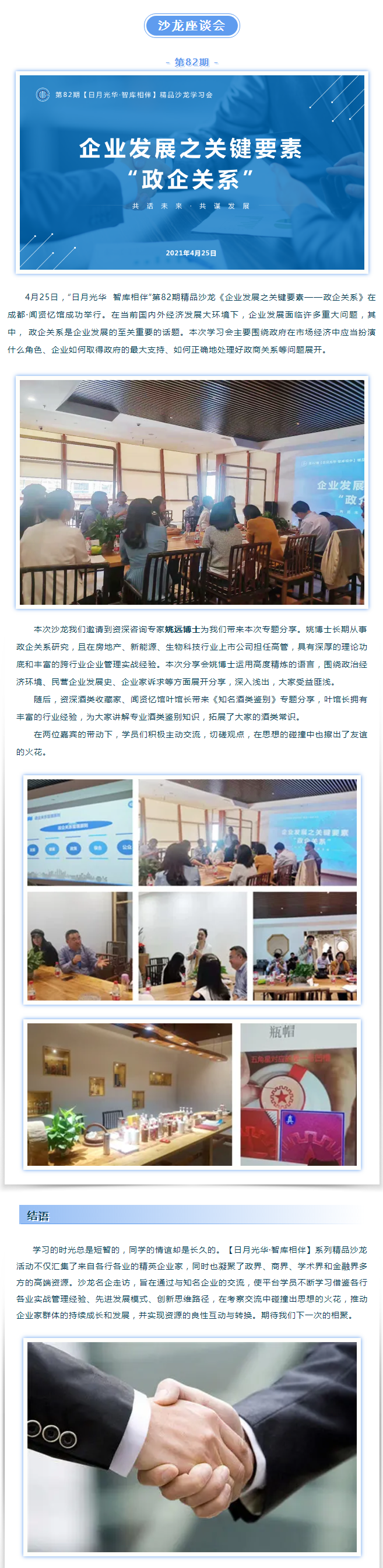 沙龙回顾｜第82期沙龙