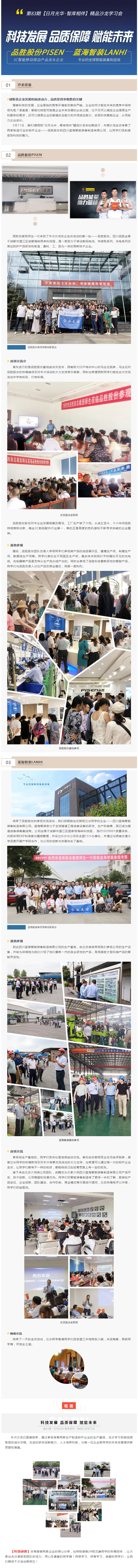 科技发展 品质保障 赋能未来