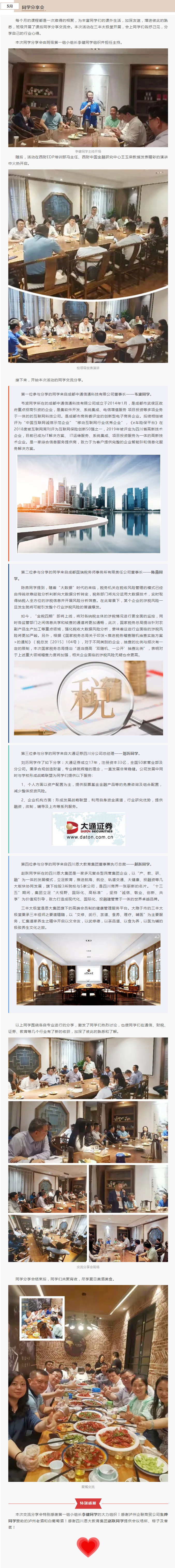 5月同学分享会回顾