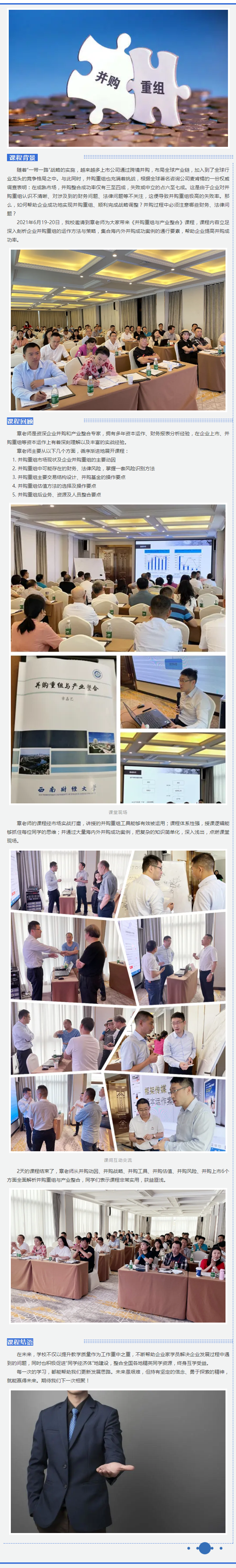 课程回顾《并购重组与产业整合》