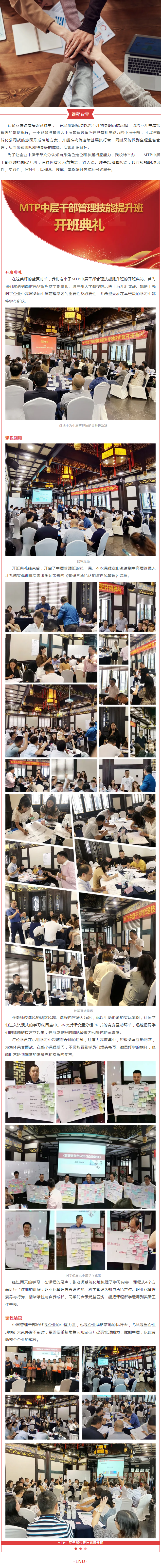 开班典礼——中层干部管理技能提升班
