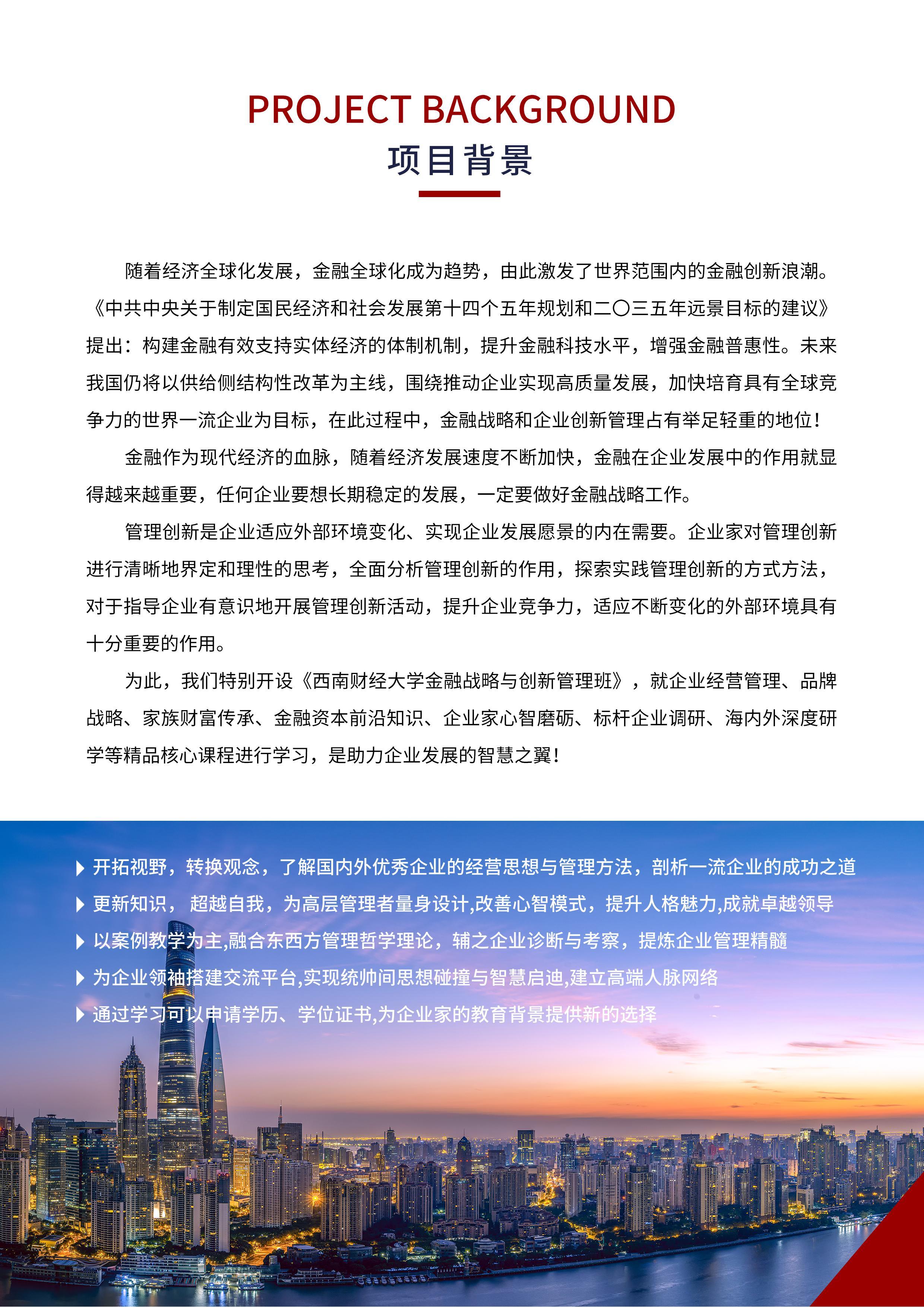 第25期—西财金融管理暨MBA学位证书班