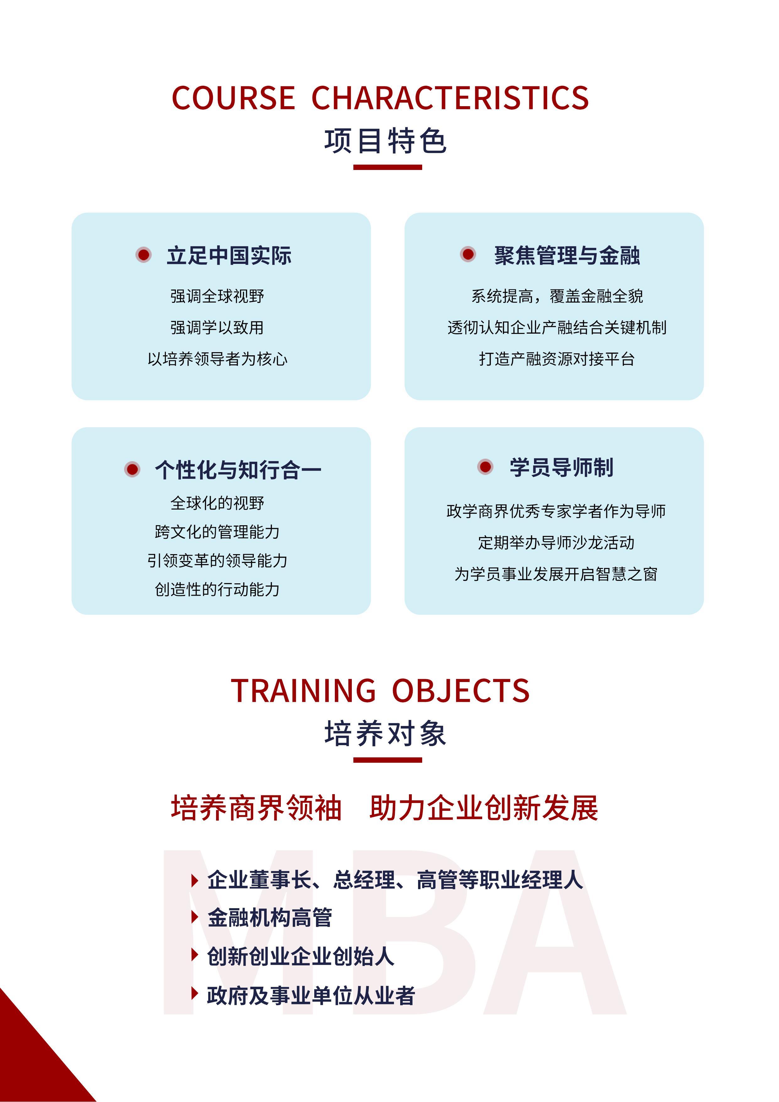 第25期—西财金融管理暨MBA学位证书班