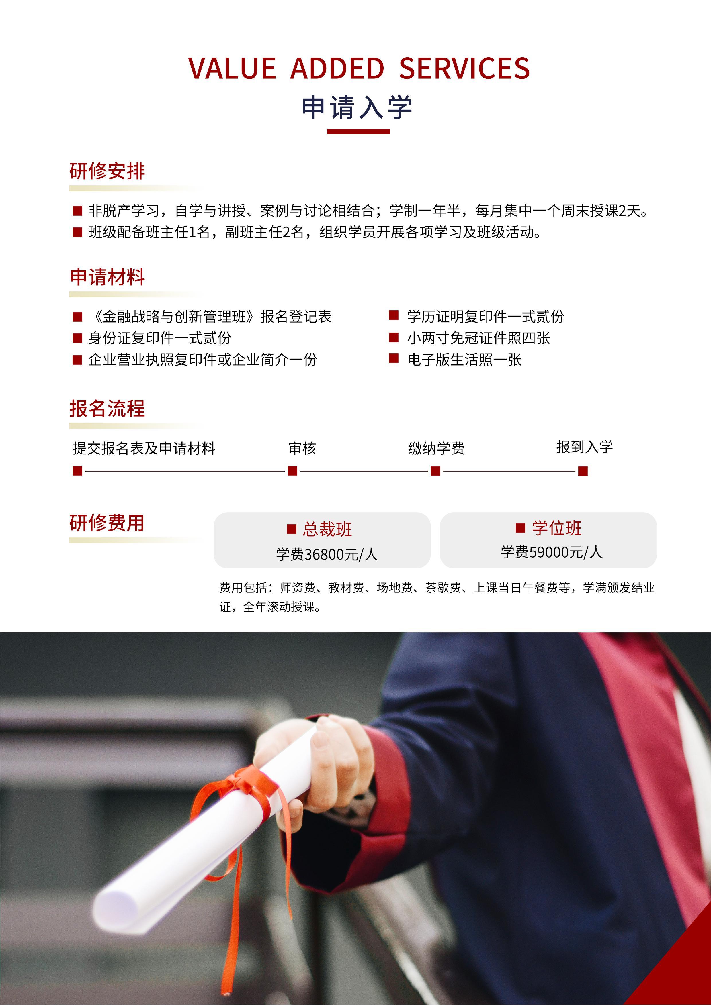 第25期—西财金融管理暨MBA学位证书班
