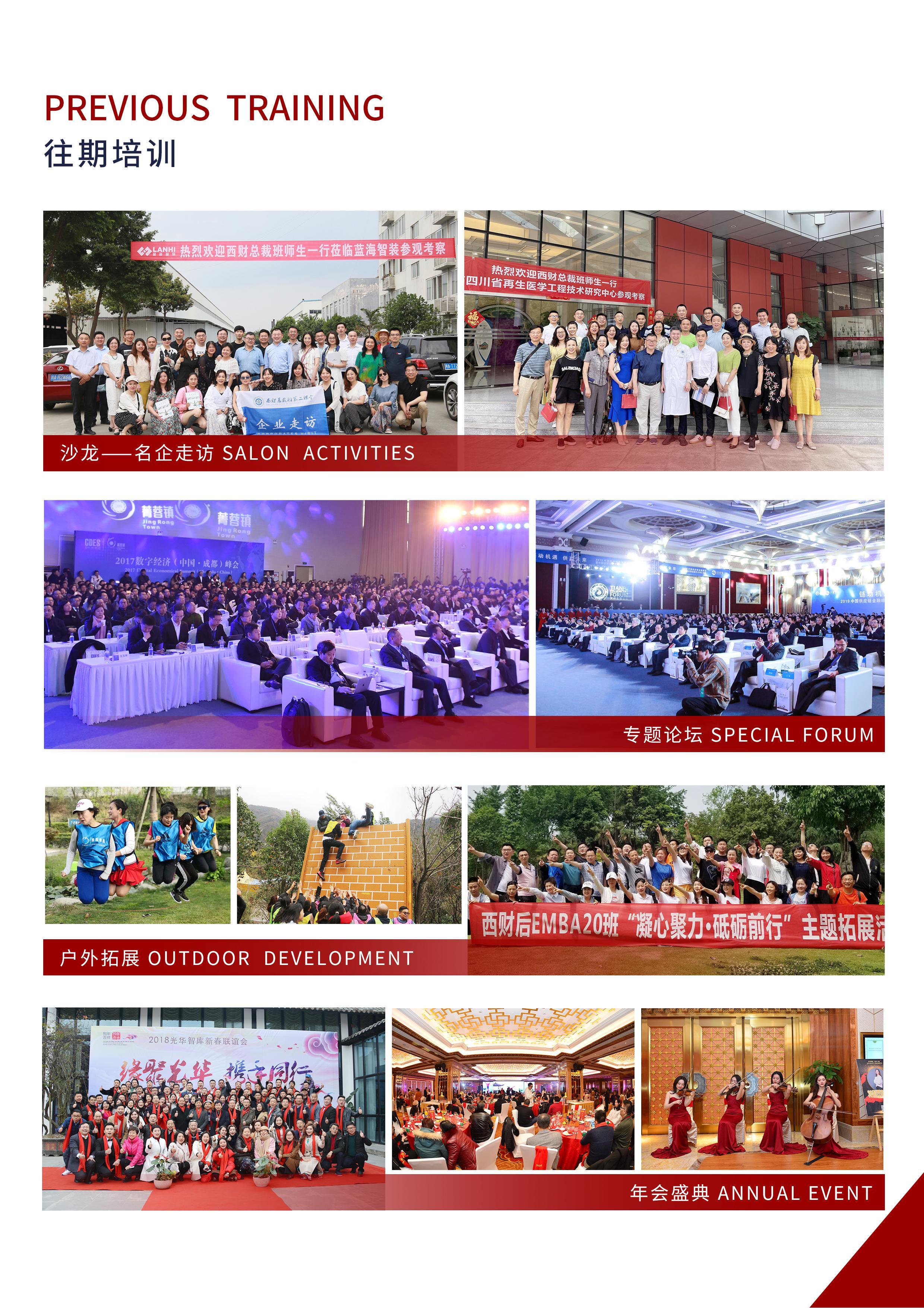 第25期—西财金融管理暨MBA学位证书班
